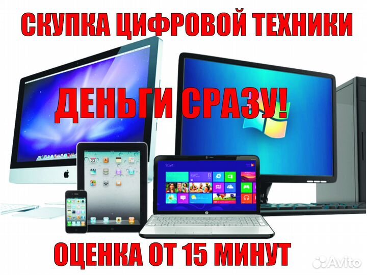 Скупка компьютерной техники/инструмента