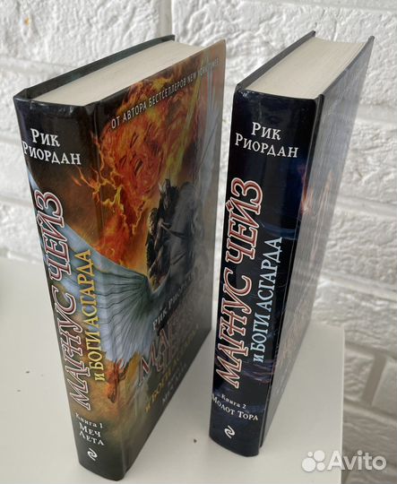 Книги Рика Риордана из цикла о Магнусе Чейзе