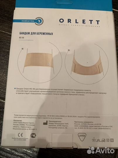 Бандаж для беременных orlett