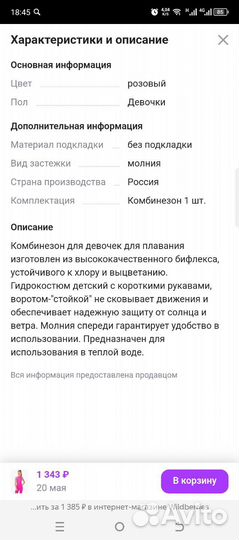 Купальник слитный