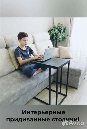 Интерьерный приставной столик