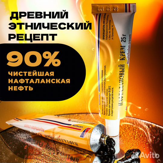 Нафталановый крем Азерфарм от псориаза, дерматита