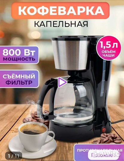 Кофеварка капельная Philips