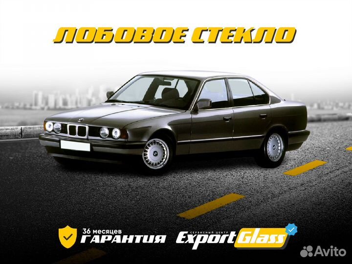 Лобовое стекло BMW 5-Series E34 (1987-1996)