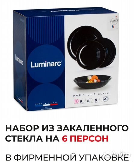Набор посуды новый 18 прLuminarc pampille black