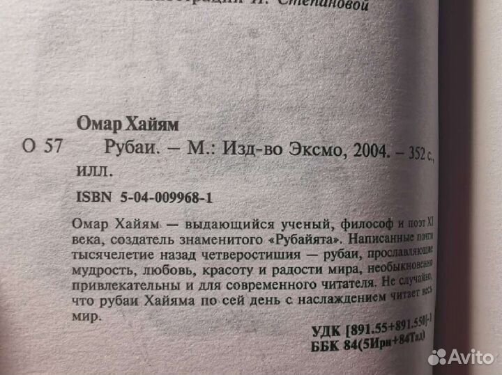 Омар Хайям Рубаи