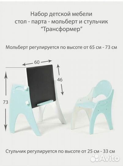 Детский стол, стул и мольберт