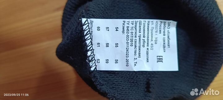 Шапка трикотажная рабочая