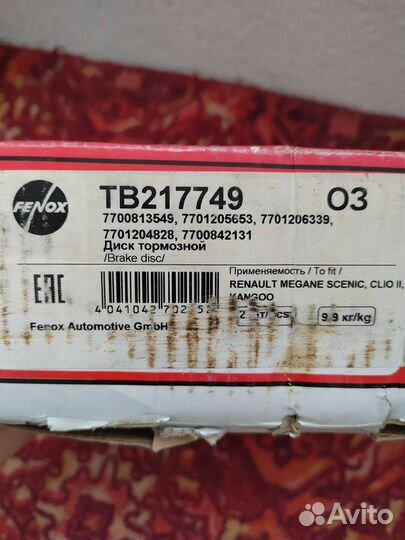 Тормозные диски Рено