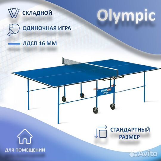 Теннисный стол для дома и улицы. Арт 284