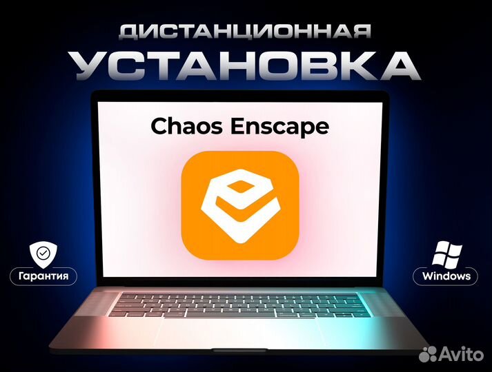 Chaos Enscape Лицензия Навсегда Windows