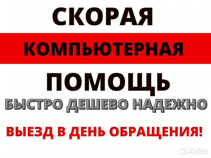 Ремонт компьютеров компьютерный мастер