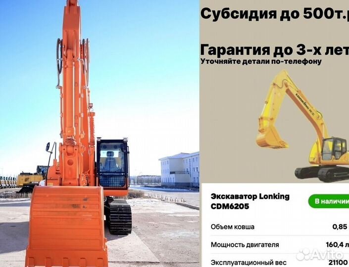 Гусеничный экскаватор Lonking CDM6205, 2024