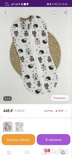 Пеленки кокон на молнии