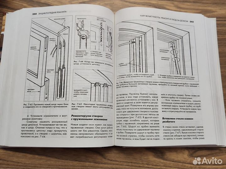 Книга Энциклопедия ремонта