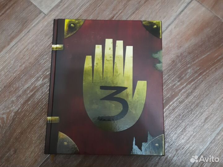 Гравити фолз дневник 3