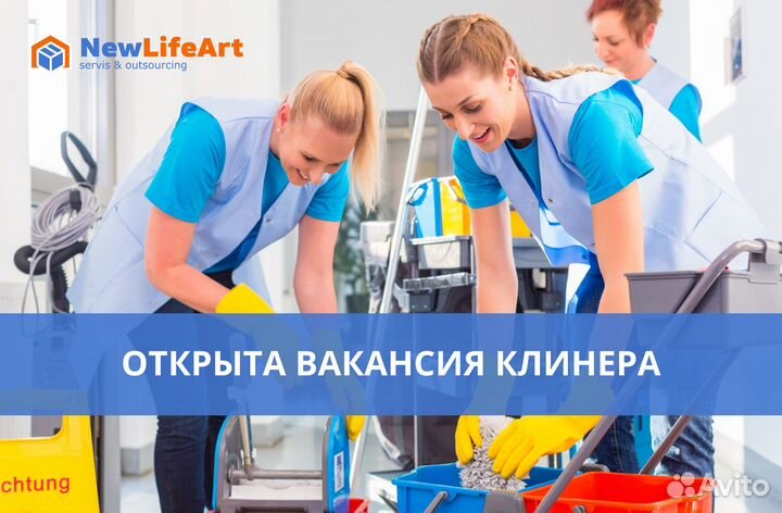 Уборщица/Клинер/Уборка квартир, домов и офисов
