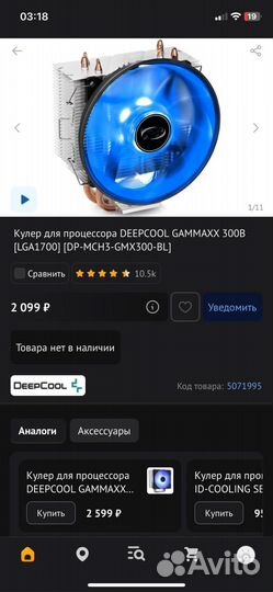 DeepCool Gammax 300B