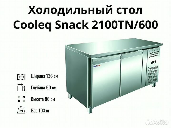 Морозильный стол Cooleq Snack 2100TN/600