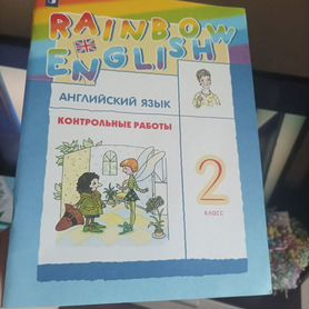 Рабочая тетрадь по английскому 2 класс