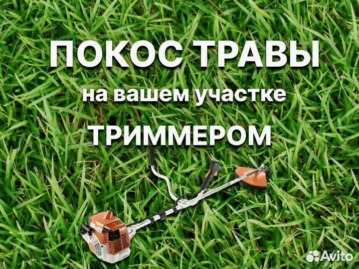 Покос травы триммером