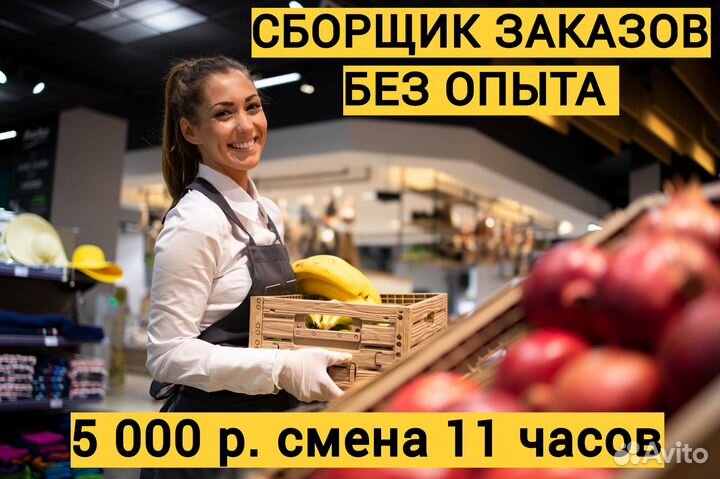 Сборщик комплектовщик без опыта