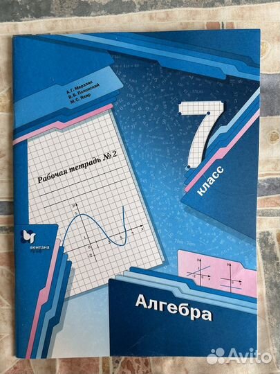 Рабочая тетрадь №2 по алгебре 7 класс