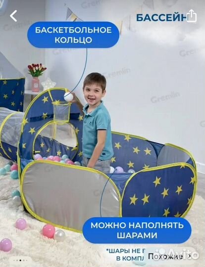 Палатка,тунель и бассейн + шарики