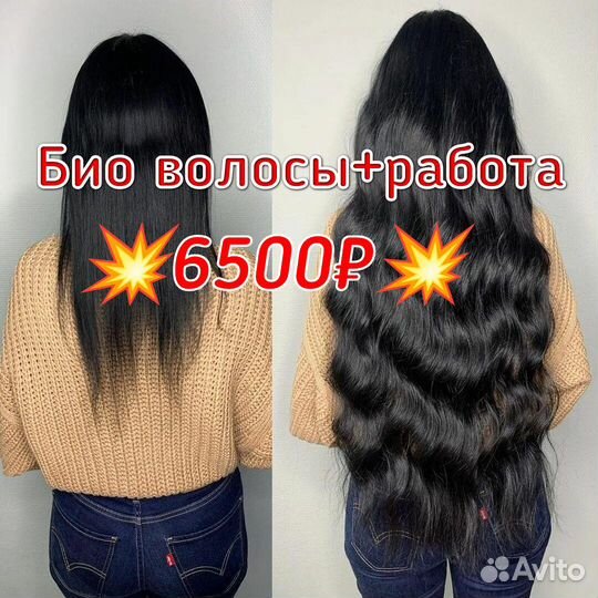 Наращивание волос. Био волосы