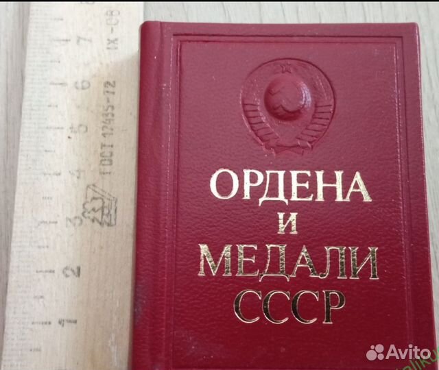 Мини книга каталог Ордена и медали СССР