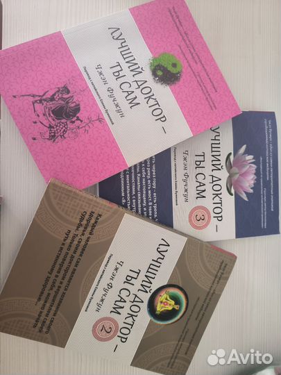 Сборник книг - лучший доктор -ты сам