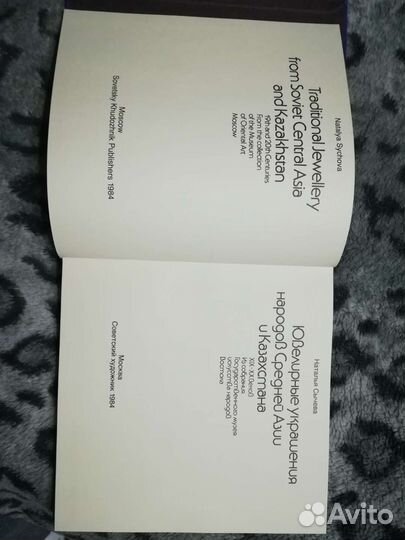 Ювелирные украшения народов средней Азии и Казахст