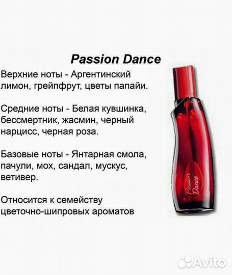 Passion Dance avonвинтаж 2004 г
