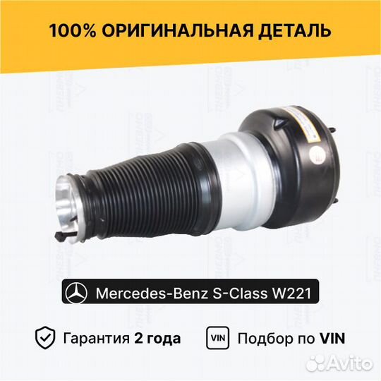 Пневмобаллон для Mercedes W221/C216 передний