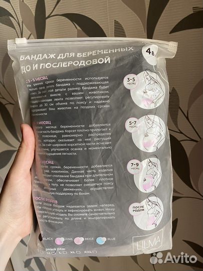 Пояс бандаж до и после родовой. Размер М