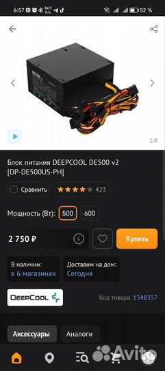 Блок питания DeepCool DE500 v2