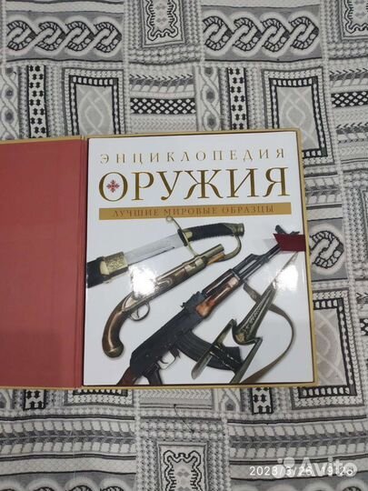 Энциклопедия оружия, подарочное издание