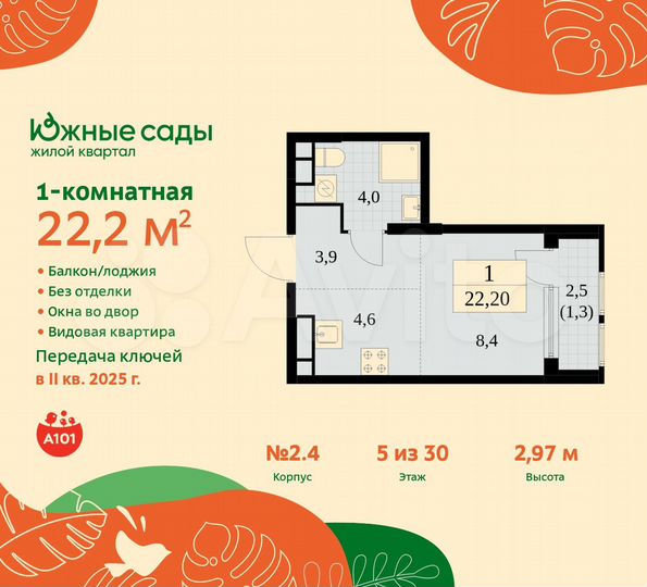 Квартира-студия, 22,2 м², 5/30 эт.