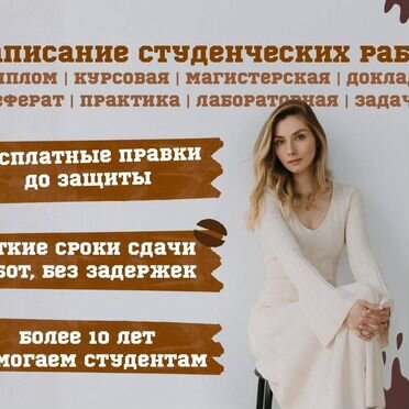 Курсовые работы, дипломы ВКР, отчёт по практике