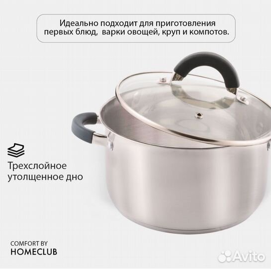 Кастрюля homeclub Comfort 5,8 л