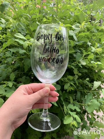 Бокал с надписью