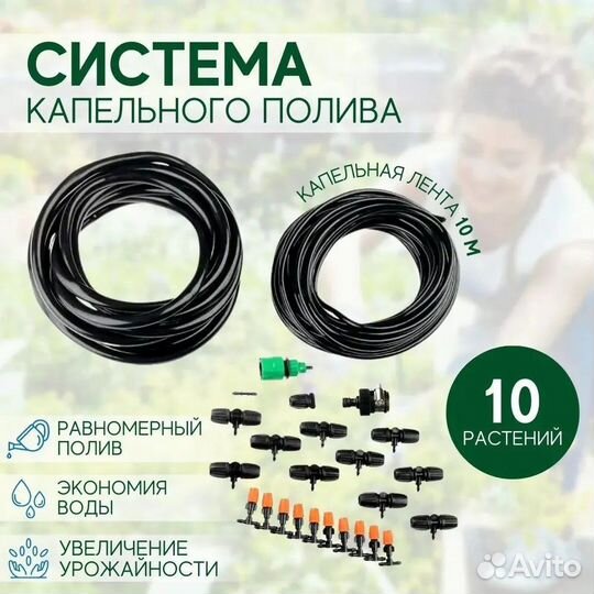 Система капельного полива для 10 растений