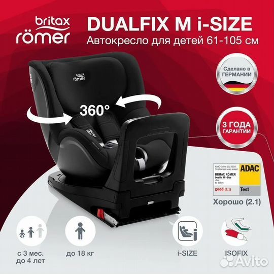 Britax romer dualfix m i-Size от 3 мес до 4 лет