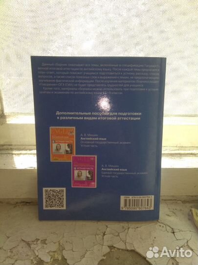 Сборник устных тем для огэ Английский