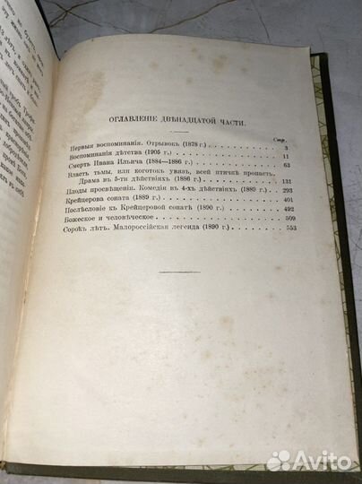 1911 Л.Н. Толстой (Крейцерова соната и др.)