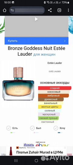 Парф вода Estée Lauder Bronze Goddess Nuit