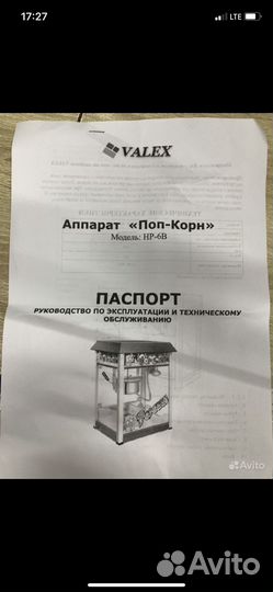 Аппарат для приготовления попкорна