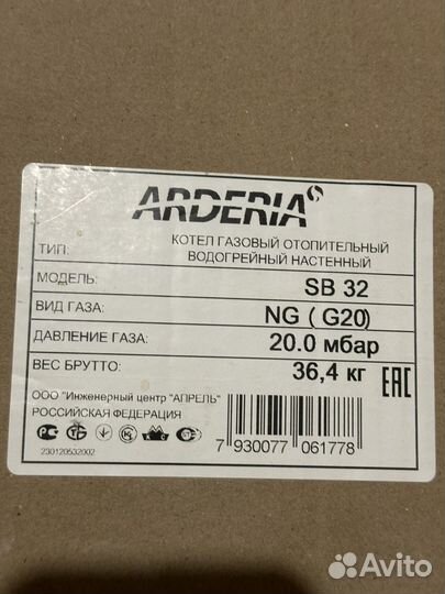 Продам газовый настенный котел Arderia SB 32