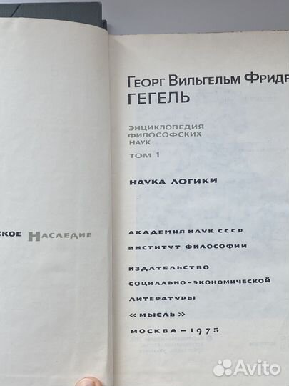 Гегель энциклопедия филасофских наук в трех томах
