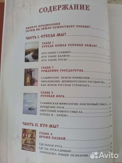 Книга Россия великая судьба